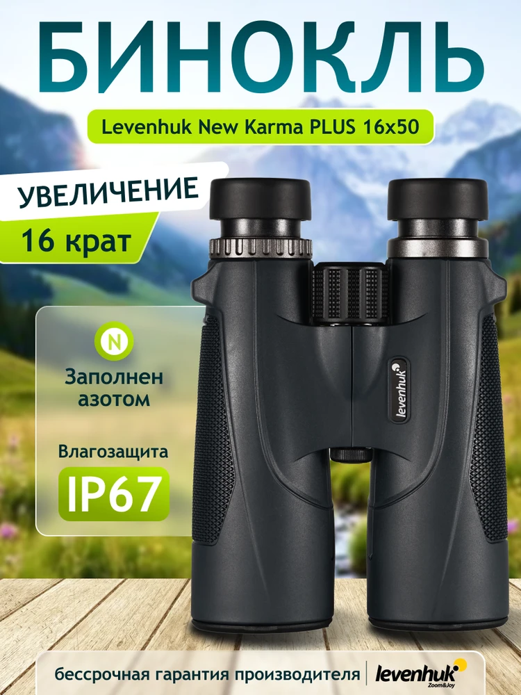 Levenhuk New Karma PLUS 16x50 žiūronai