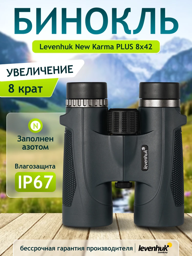 Levenhuk New Karma PLUS 8x42 žiūronai