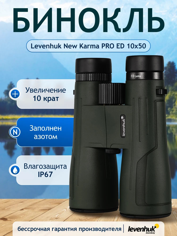 Levenhuk New Karma PRO ED 10x50 žiūronai
