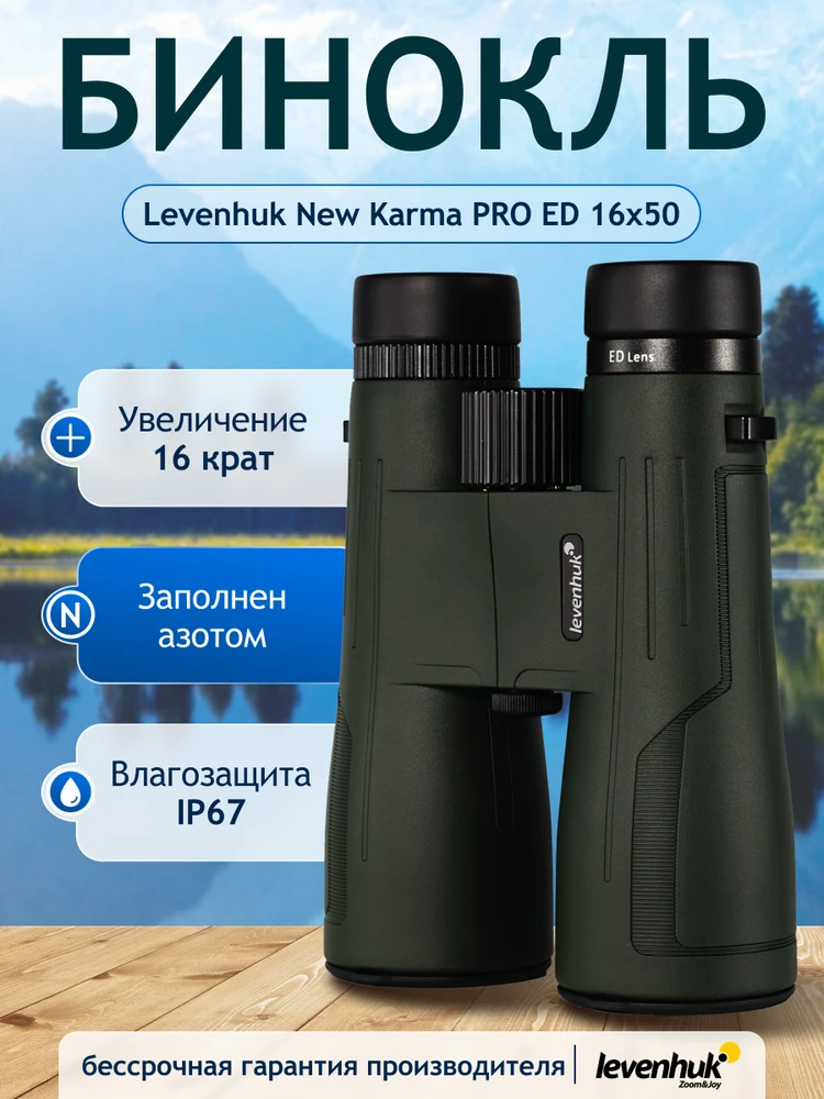 Levenhuk New Karma PRO ED 16x50 žiūronai