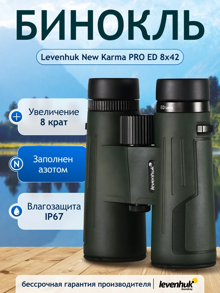 Levenhuk New Karma PRO ED 8x42 žiūronai