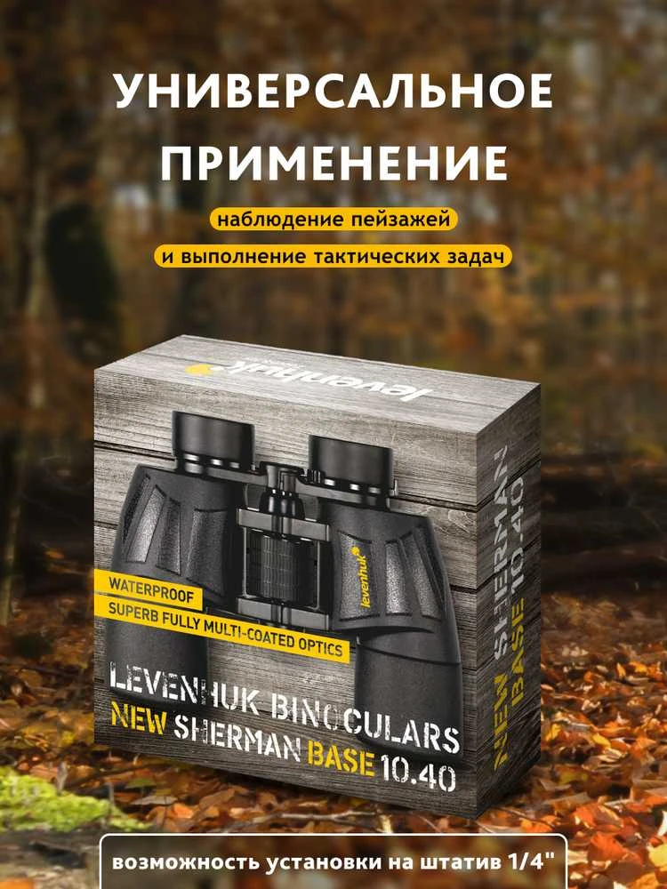 Levenhuk New Sherman BASE 10x40 žiūronai