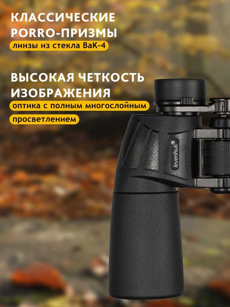 Levenhuk New Sherman BASE 10x50 žiūronai