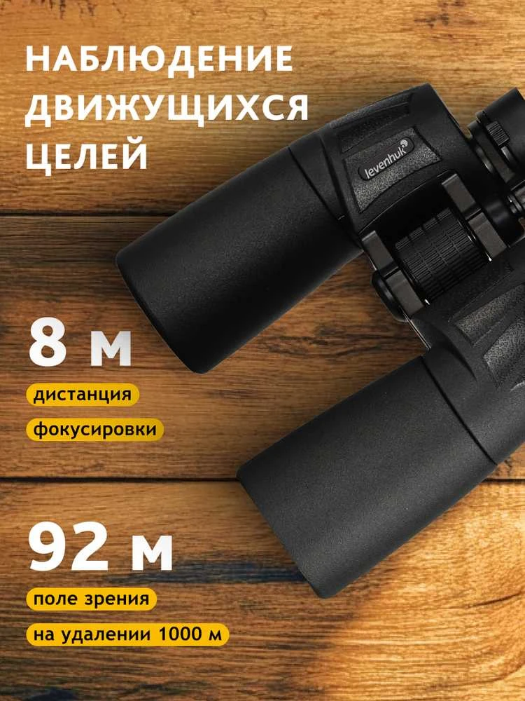 Levenhuk New Sherman BASE 12x50 žiūronai