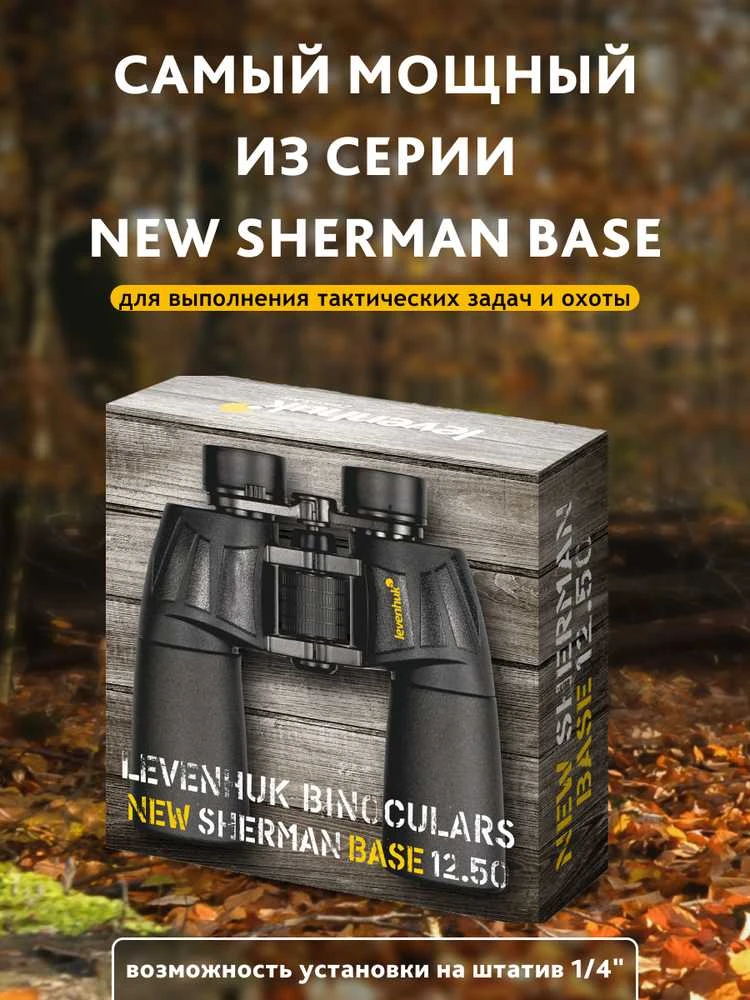 Levenhuk New Sherman BASE 12x50 žiūronai