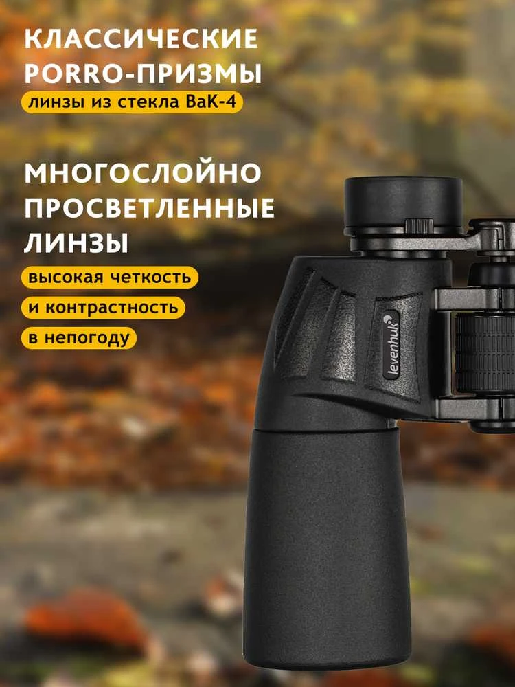 Levenhuk New Sherman BASE 12x50 žiūronai