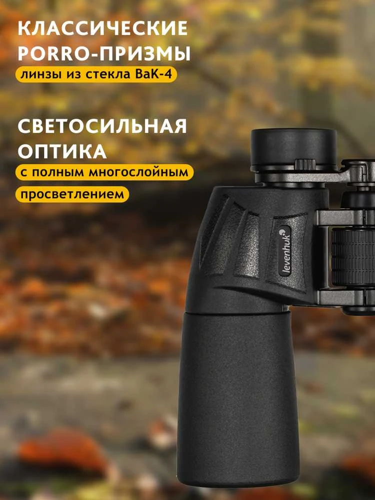 Levenhuk New Sherman BASE 7x50 žiūronai