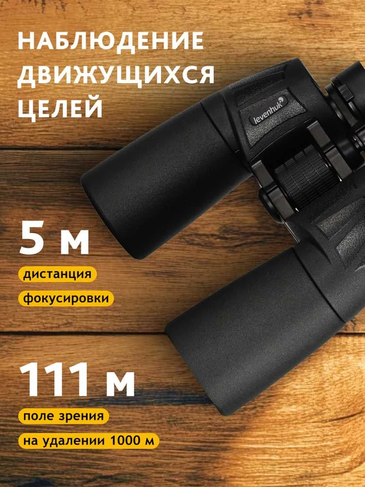 Levenhuk New Sherman BASE 7x50 žiūronai