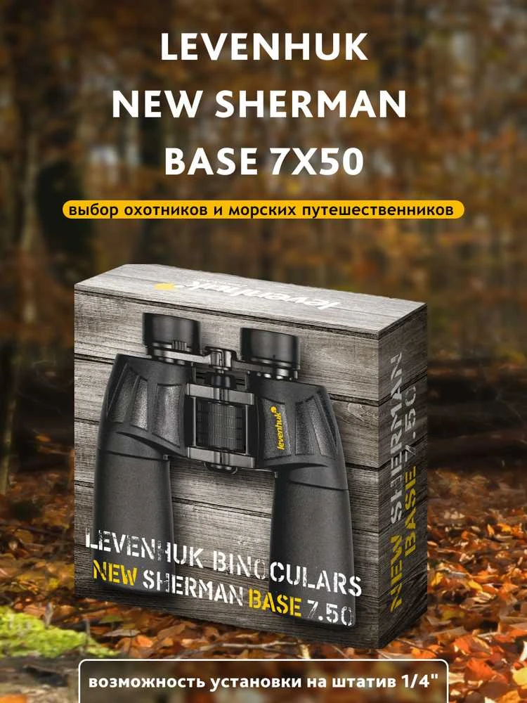 Levenhuk New Sherman BASE 7x50 žiūronai