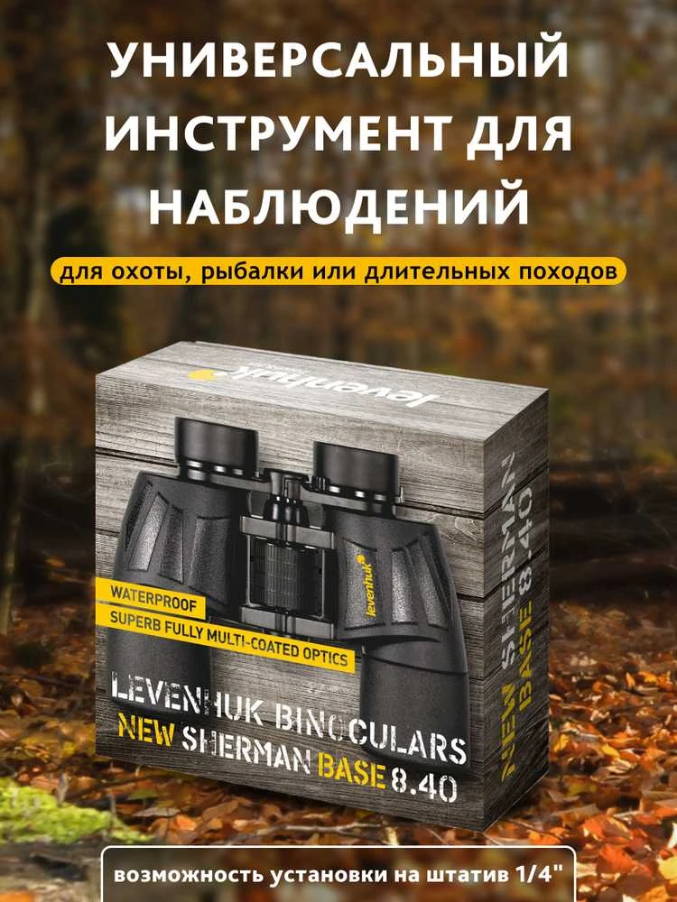 Levenhuk New Sherman BASE 8x40 žiūronai