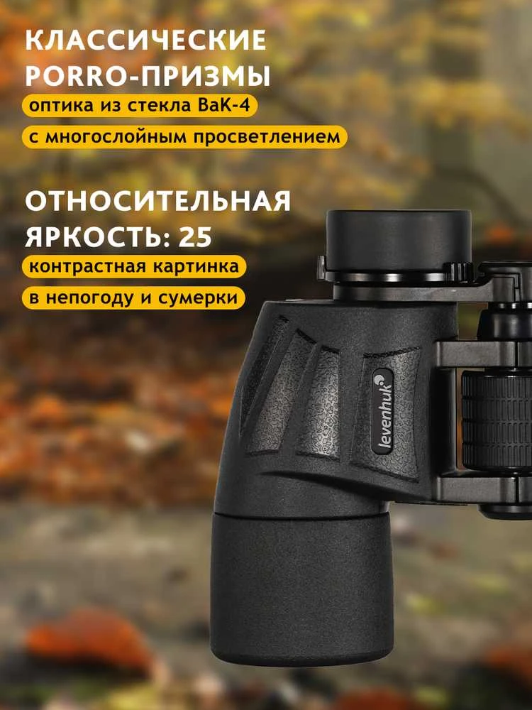 Levenhuk New Sherman BASE 8x40 žiūronai