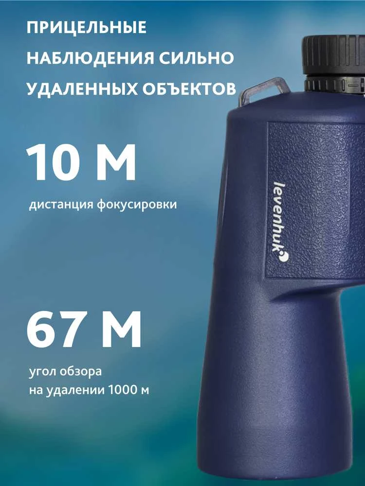 Levenhuk New Sherman PLUS 16x50 žiūronai