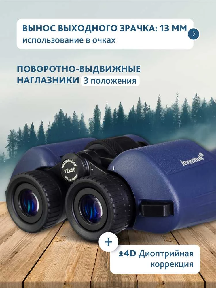 Levenhuk New Sherman PLUS 16x50 žiūronai
