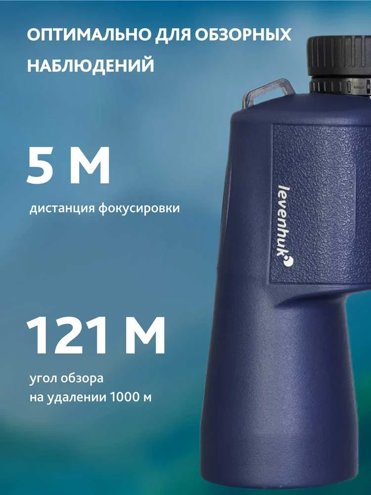 Levenhuk New Sherman PLUS 7x50 žiūronai