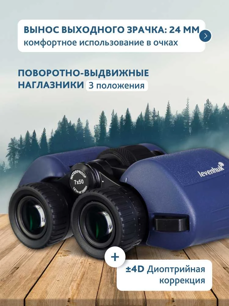 Levenhuk New Sherman PLUS 7x50 žiūronai