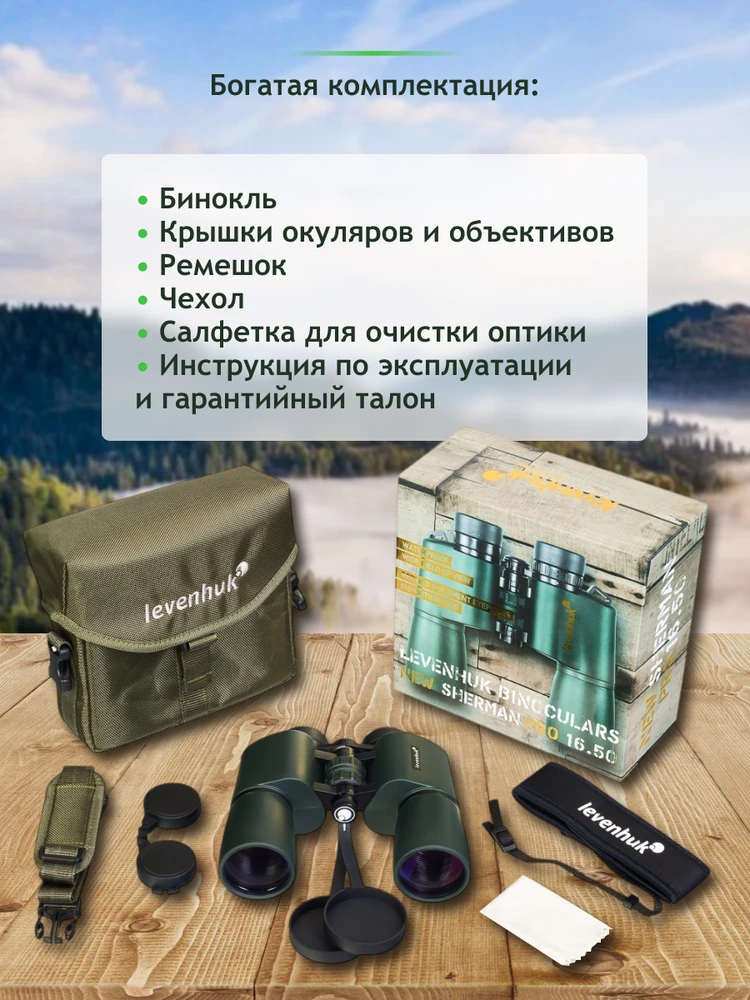 Levenhuk New Sherman PRO 16x50 žiūronai
