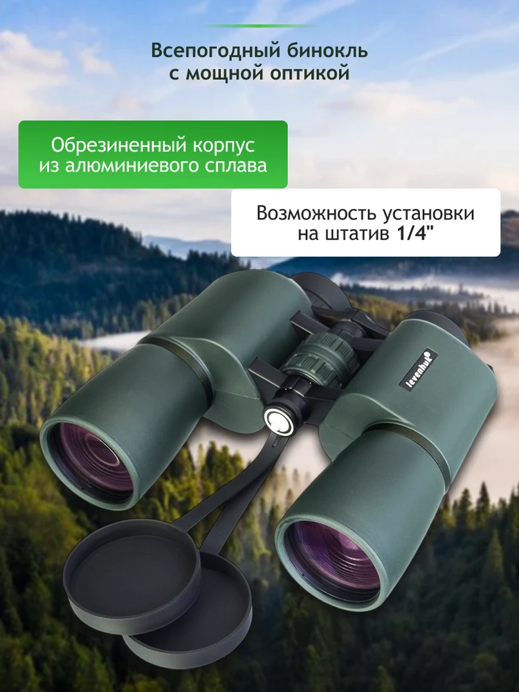 Levenhuk New Sherman PRO 16x50 žiūronai