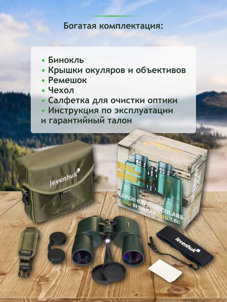 Levenhuk New Sherman PRO 7x50 žiūronai
