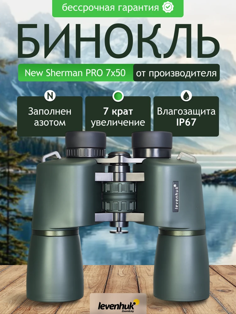 Levenhuk New Sherman PRO 7x50 žiūronai