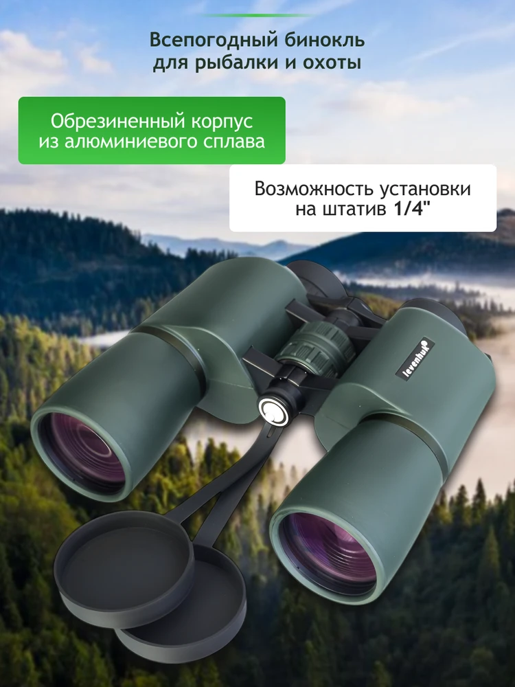 Levenhuk New Sherman PRO 7x50 žiūronai