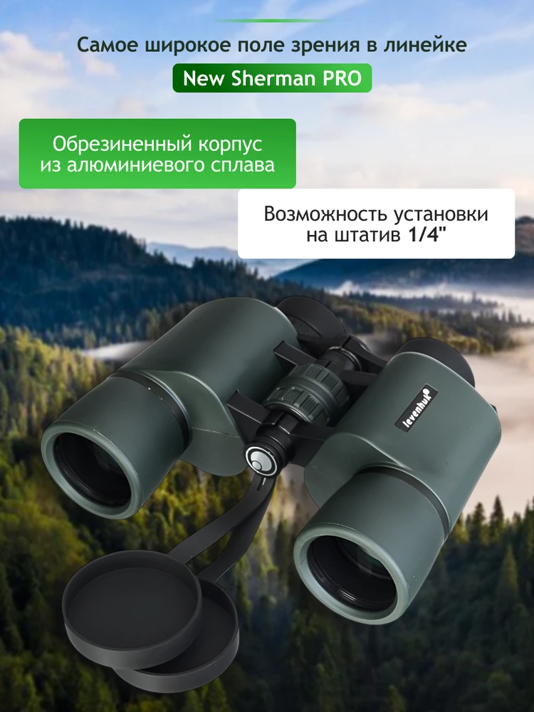 Levenhuk New Sherman PRO 8x42 žiūronai