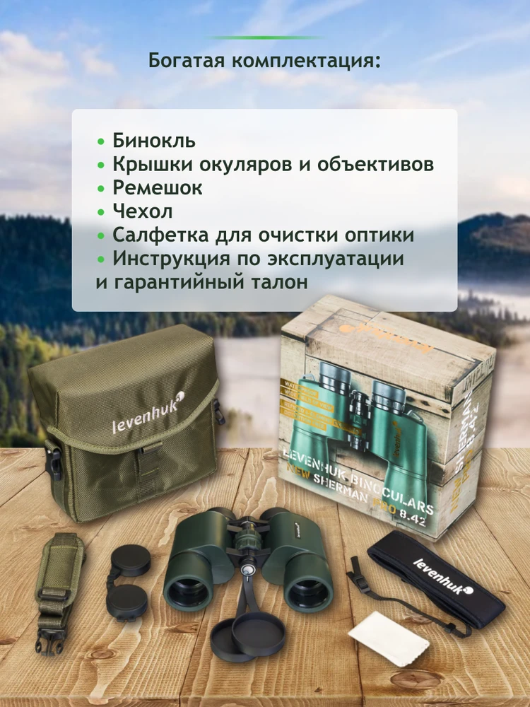 Levenhuk New Sherman PRO 8x42 žiūronai