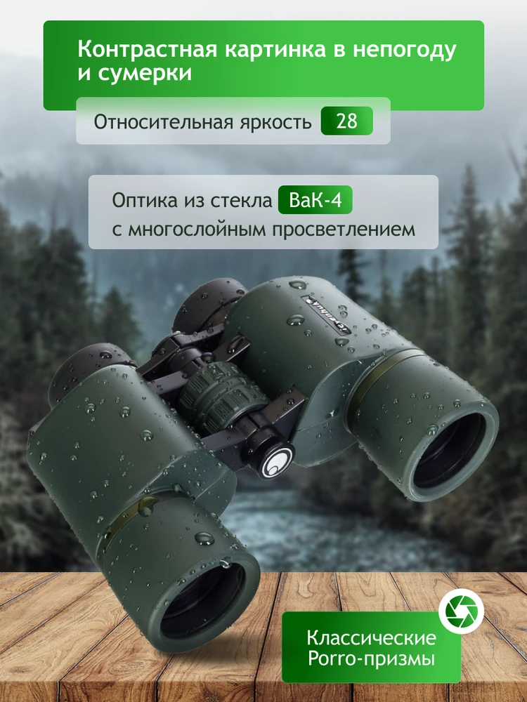 Levenhuk New Sherman PRO 8x42 žiūronai