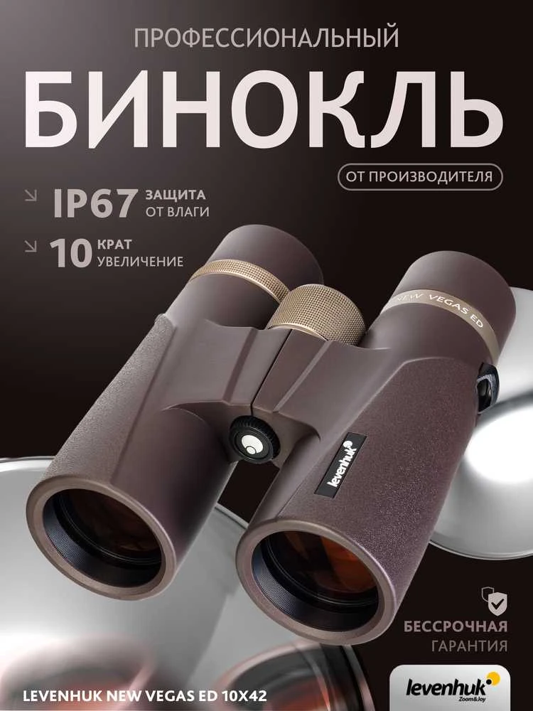 Levenhuk New Vegas ED 10x42 žiūronai