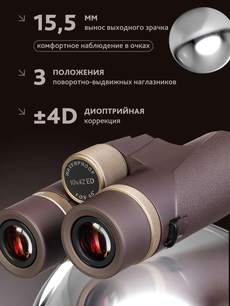 Levenhuk New Vegas ED 10x42 žiūronai
