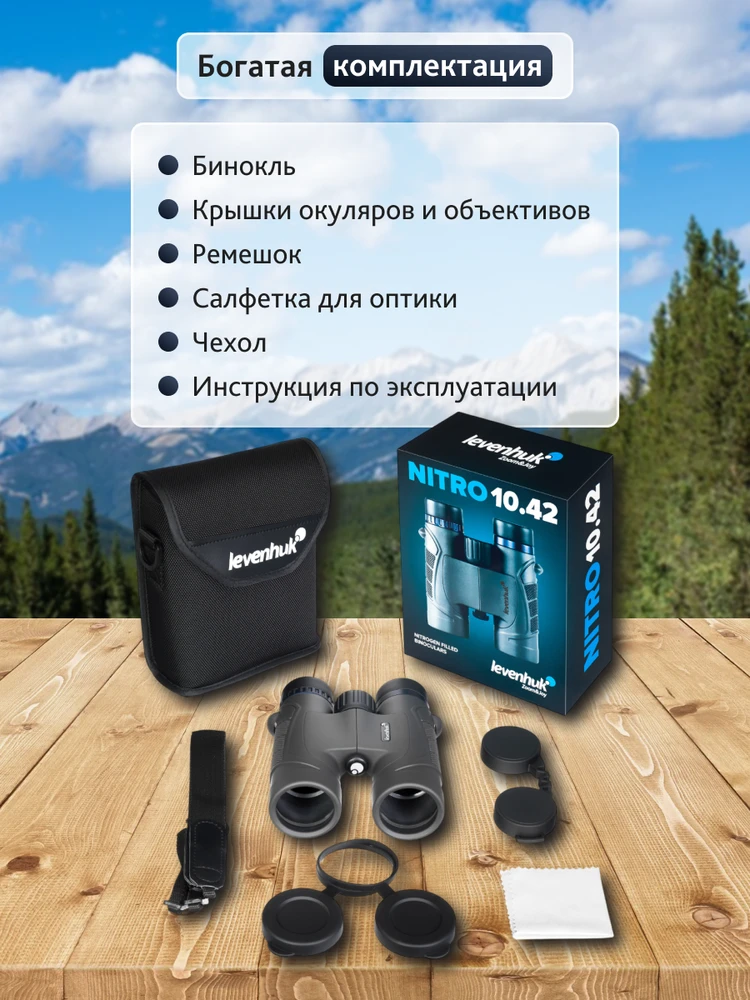 Levenhuk Nitro 10x42 žiūronai