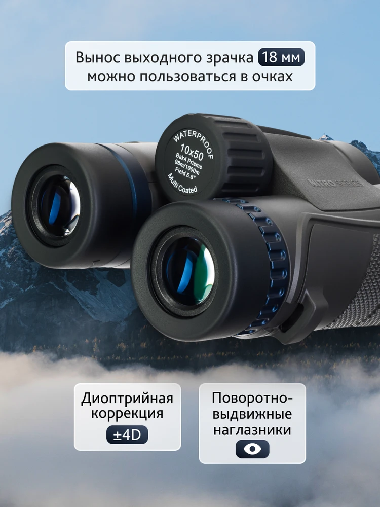 Levenhuk Nitro 10x50 Žiūronai