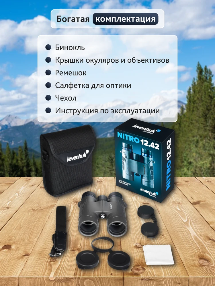 Žiūronai Levenhuk Nitro 12x42 Žiūronas