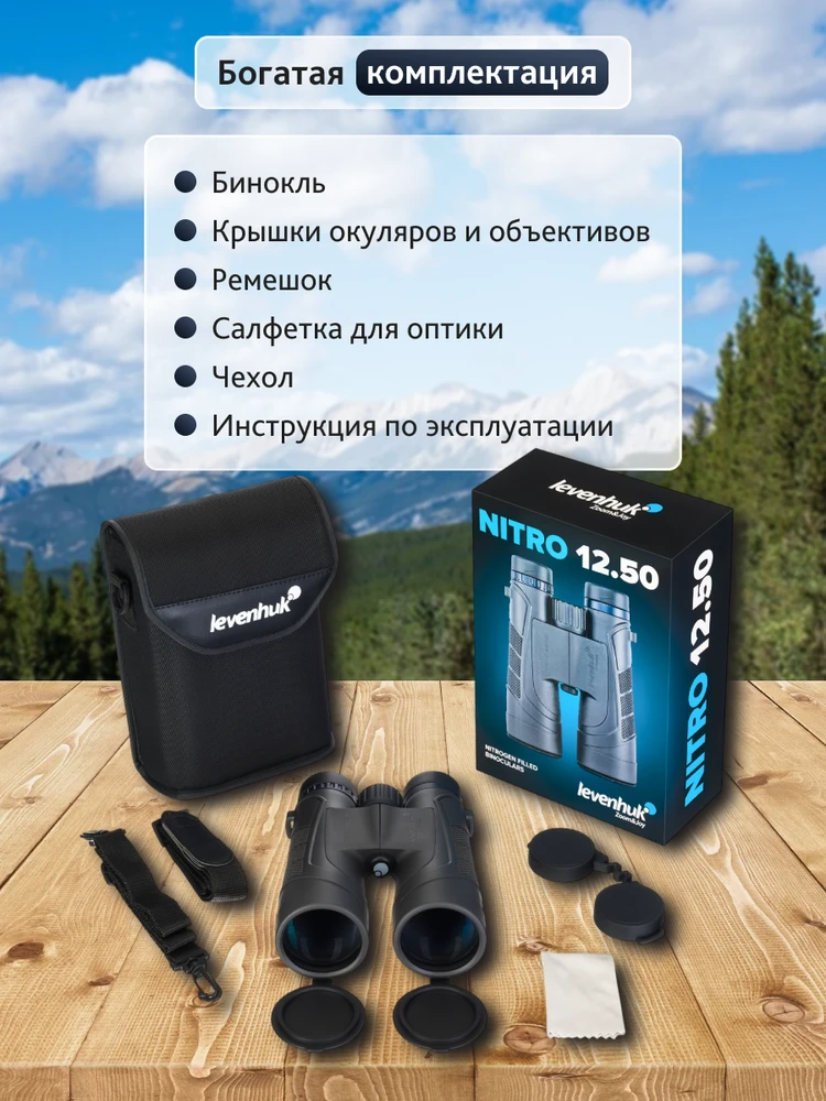 LEVENHUK NITRO 12x50 Žiūronai