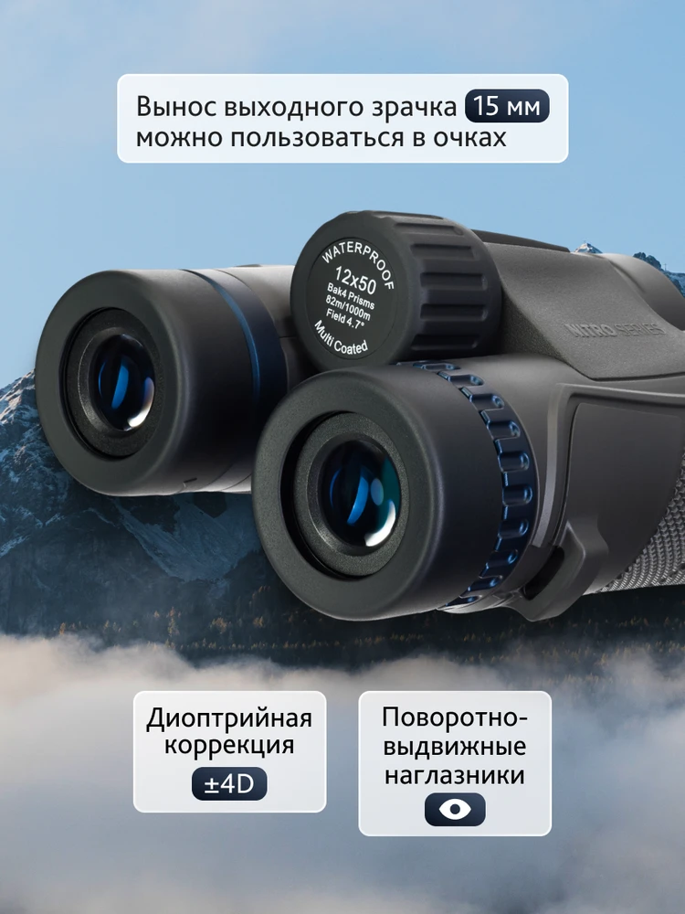 LEVENHUK NITRO 12x50 Žiūronai