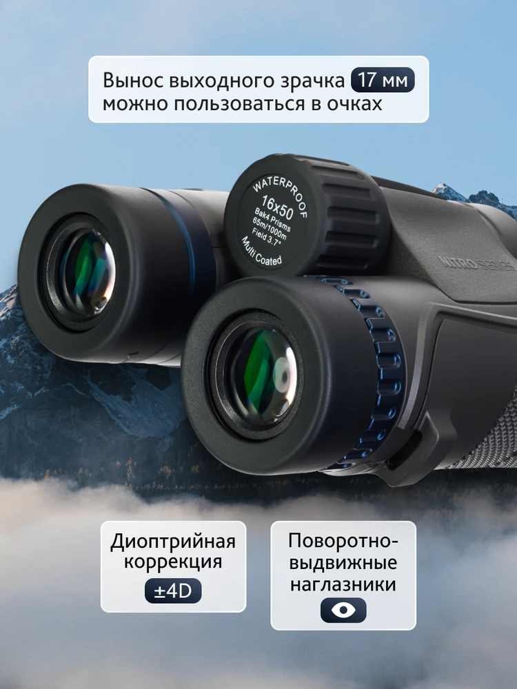 Levenhuk Nitro 16x50 Žiūronai