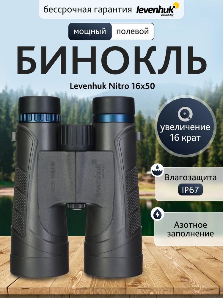 Levenhuk Nitro 16x50 Žiūronai
