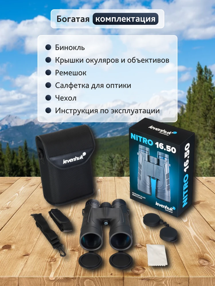 Levenhuk Nitro 16x50 Žiūronai