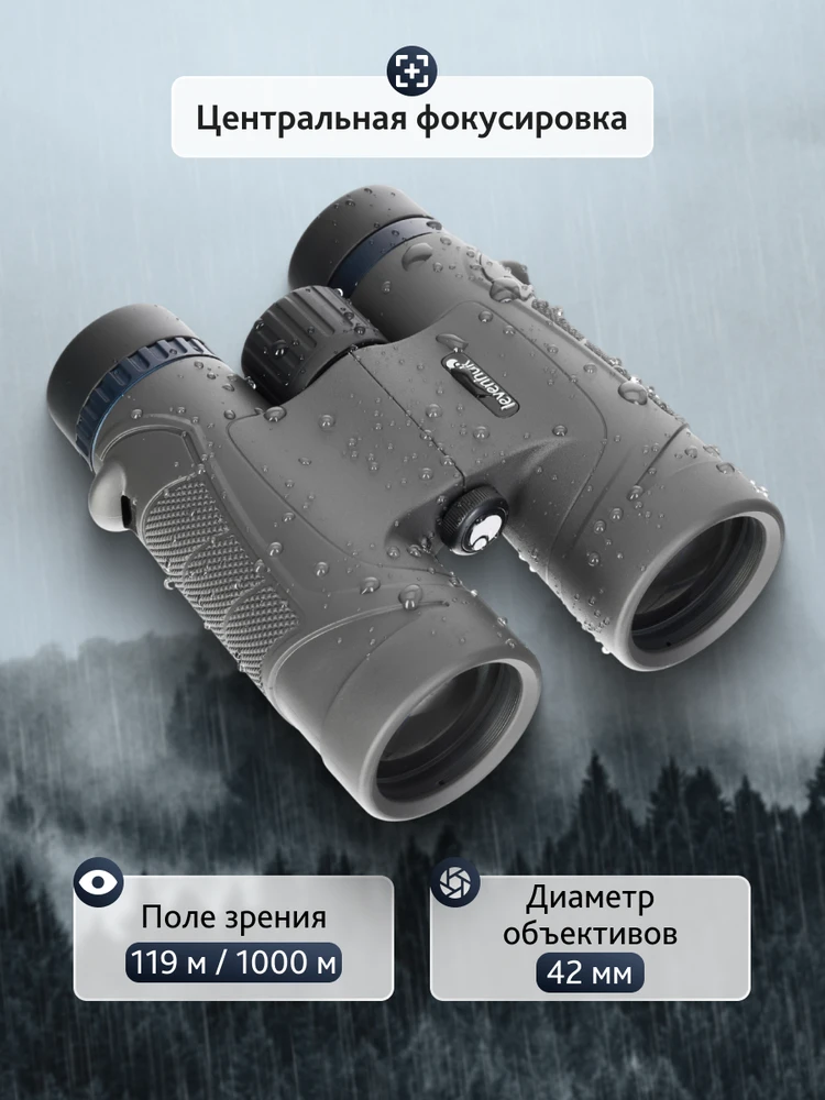 Levenhuk Nitro 8x42 žiūronai