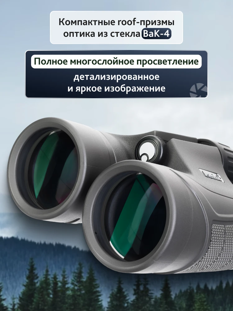 Levenhuk Nitro 8x42 žiūronai