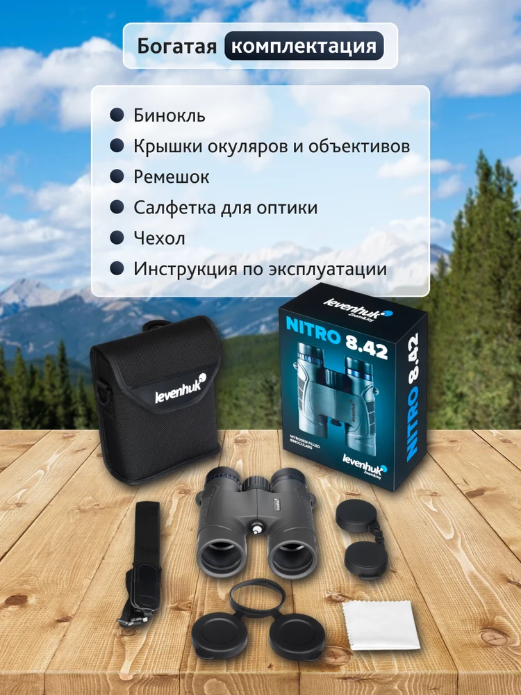 Levenhuk Nitro 8x42 žiūronai
