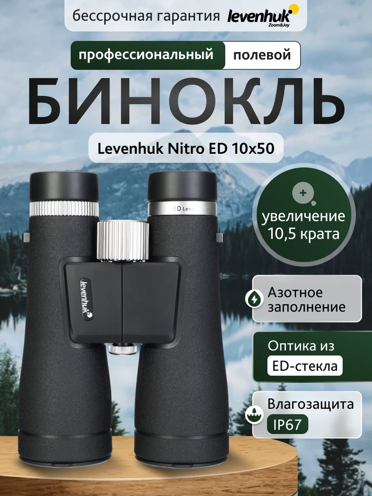 Levenhuk Nitro ED 10x50 žiūronai