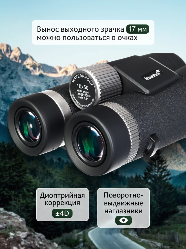 Levenhuk Nitro ED 10x50 žiūronai