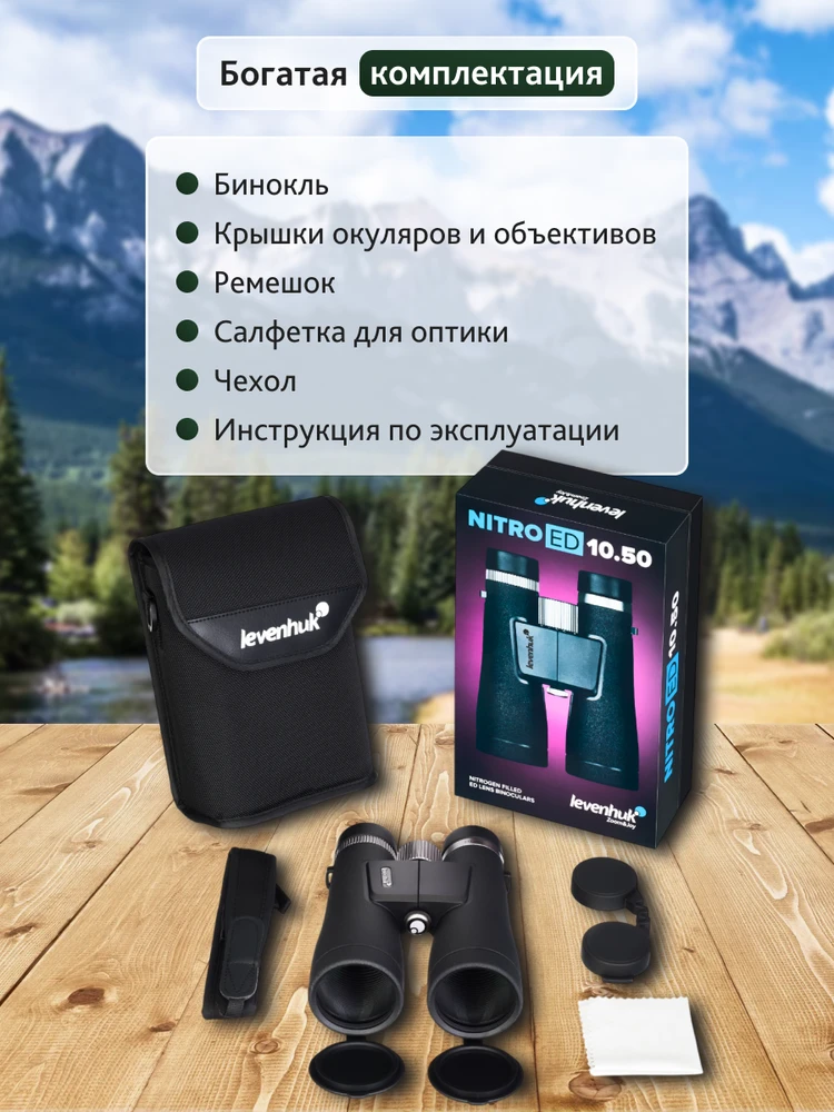 Levenhuk Nitro ED 10x50 žiūronai