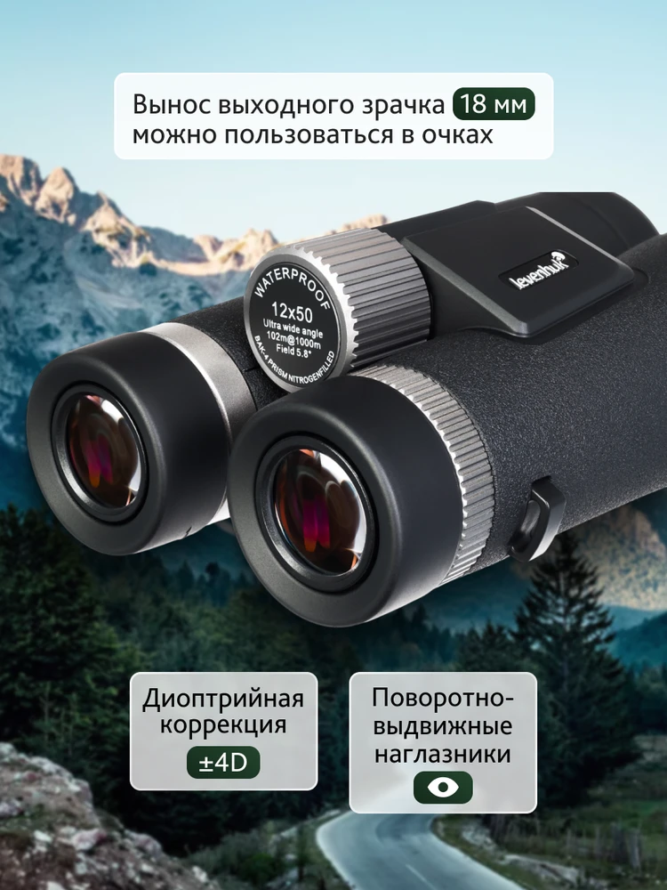 Levenhuk Nitro ED 12x50 žiūronai