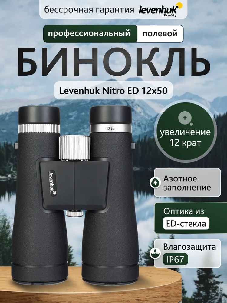 Levenhuk Nitro ED 12x50 žiūronai