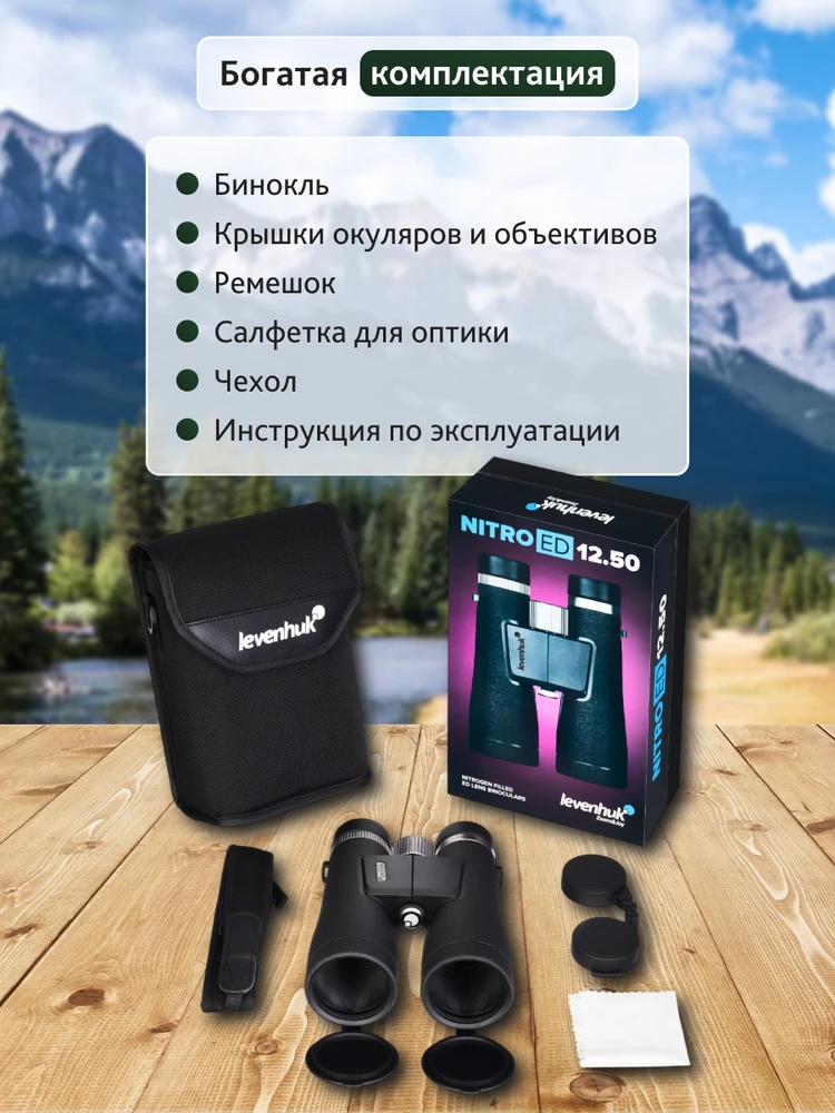 Levenhuk Nitro ED 12x50 žiūronai