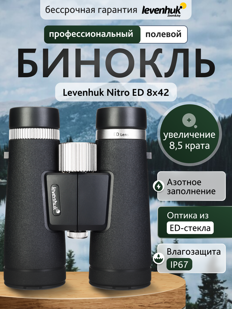 Žiūronai Levenhuk Nitro ED 8x42 Žiūronas