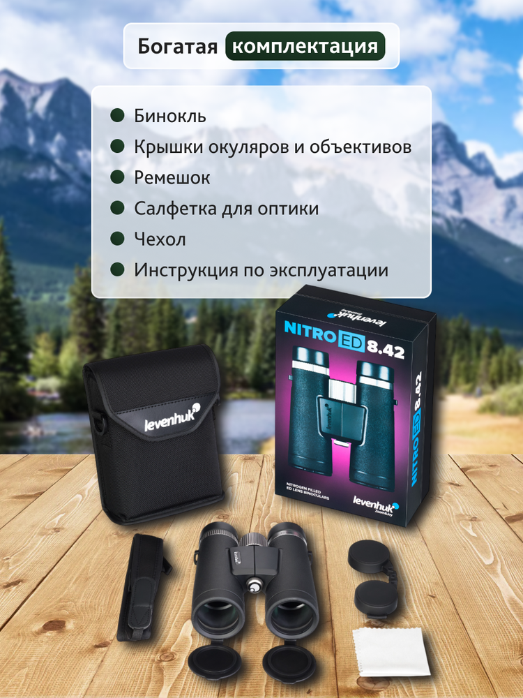 Žiūronai Levenhuk Nitro ED 8x42 Žiūronas