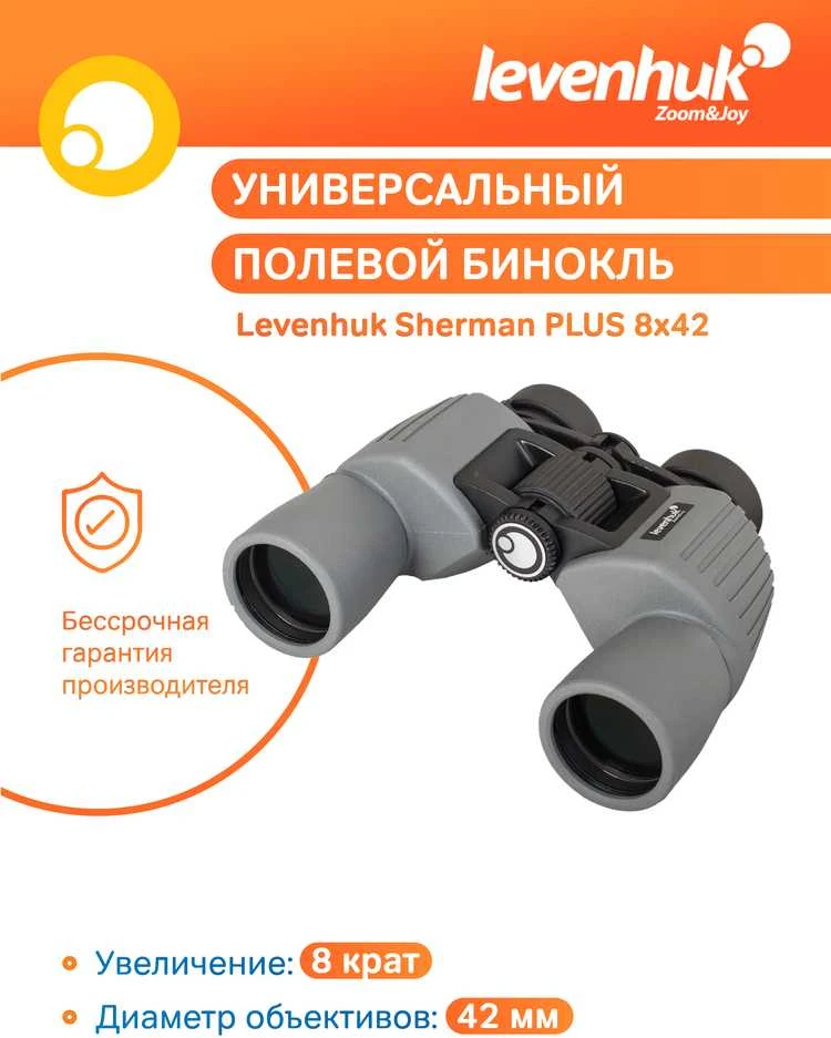 Levenhuk Sherman PLUS 8x42 Kompaktiškas Porro Prism Neperšlampami Žiūronai