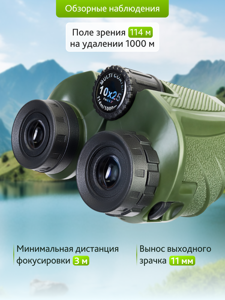 Levenhuk Travel 10x25 Žiūronai